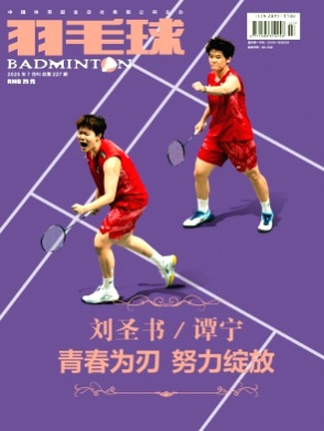 羽毛球杂志